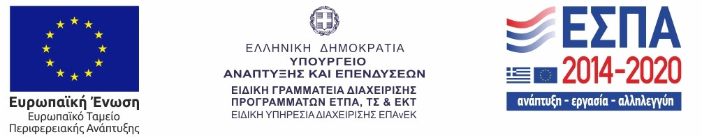 European Union and Greece development program funding banner featuring the European Regional Development Fund and ESPA 2014–2020 logos.